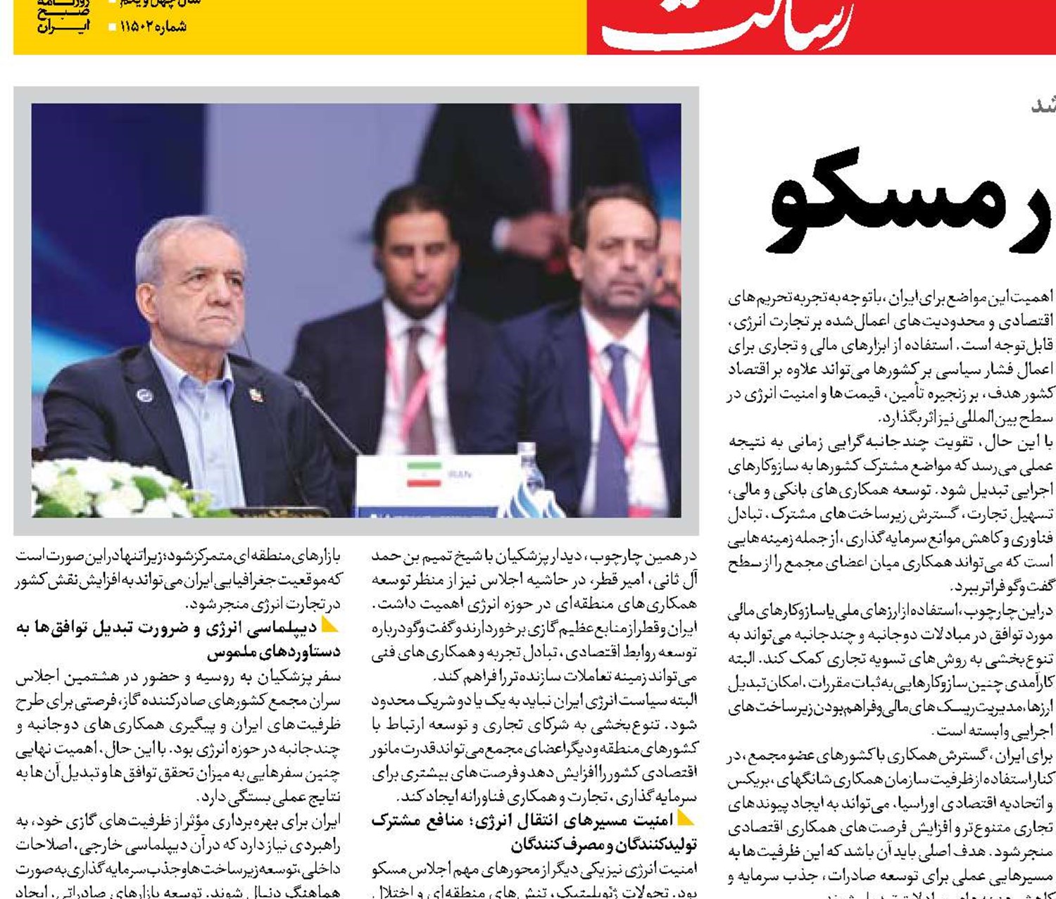 دیپلماسی انرژی در مسکو