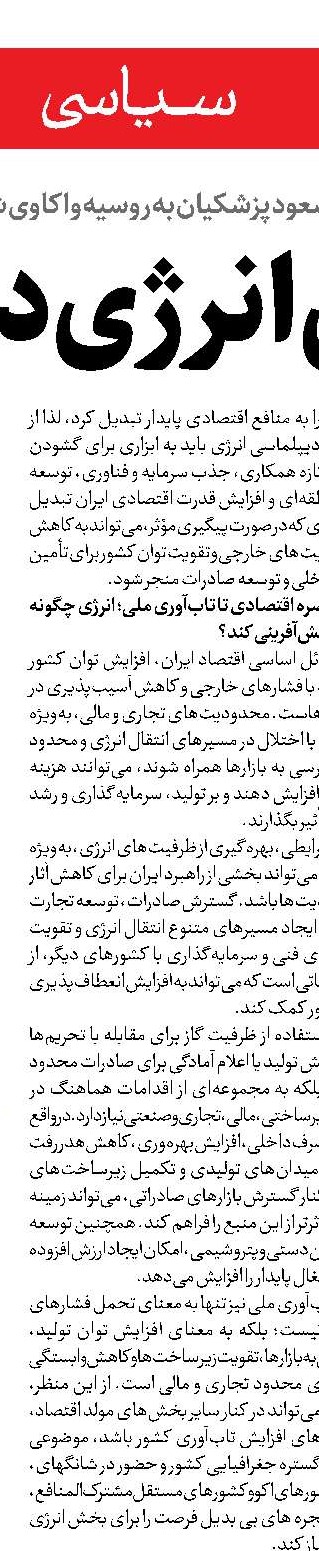  تعامل ایران با شانگهای  بهبود یافته است
