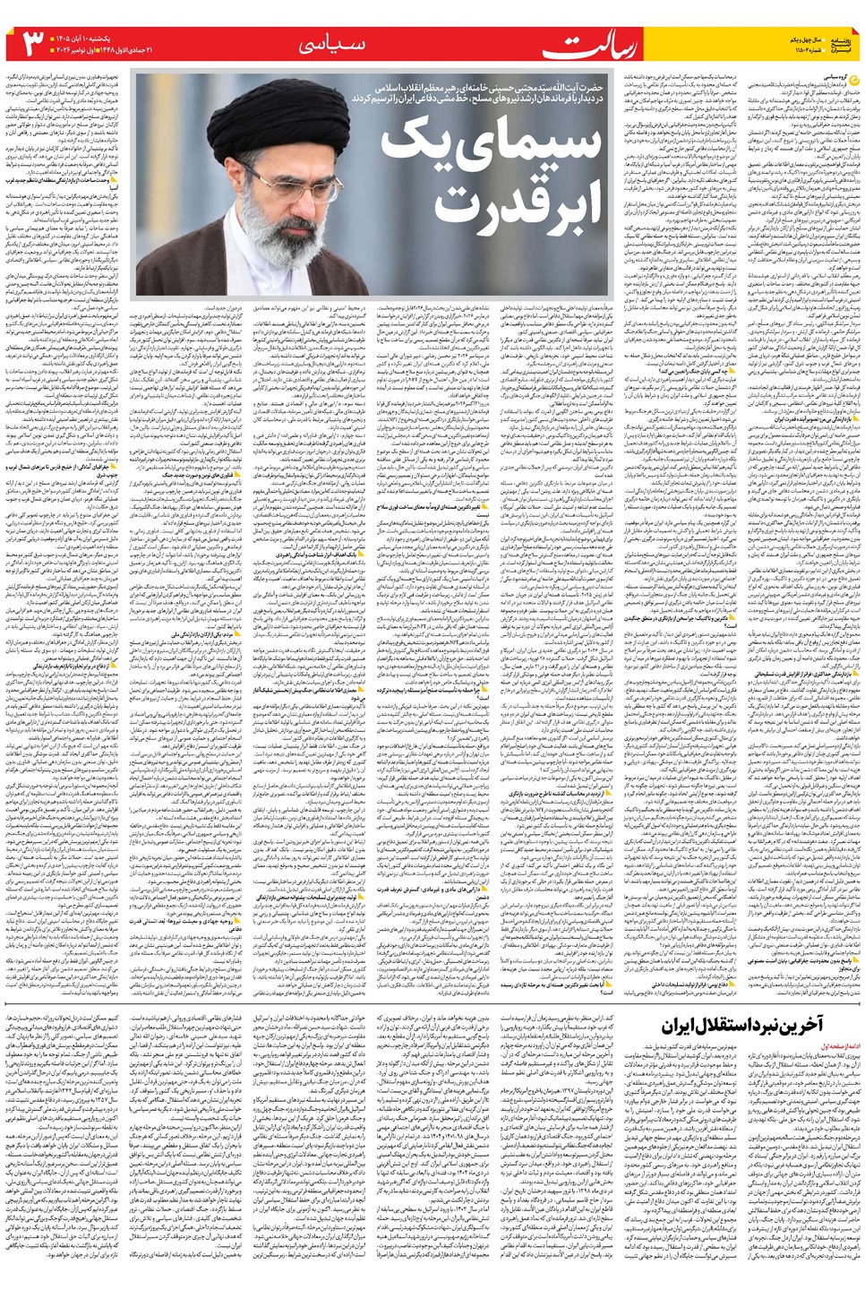 روزنامه تاریخ ۱۰ آبان ۱۴۰۵