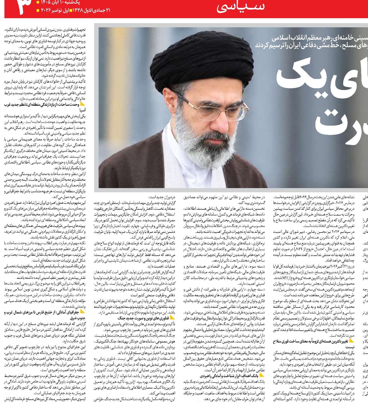  سیمای یک ابرقدرت