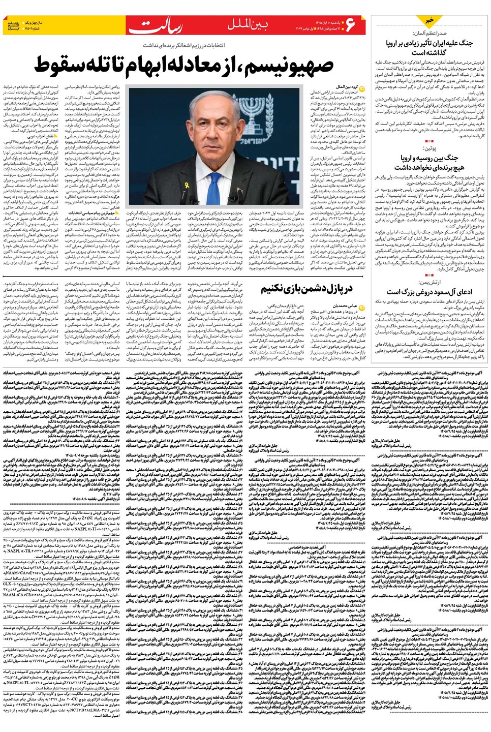 روزنامه تاریخ ۱۰ آبان ۱۴۰۵