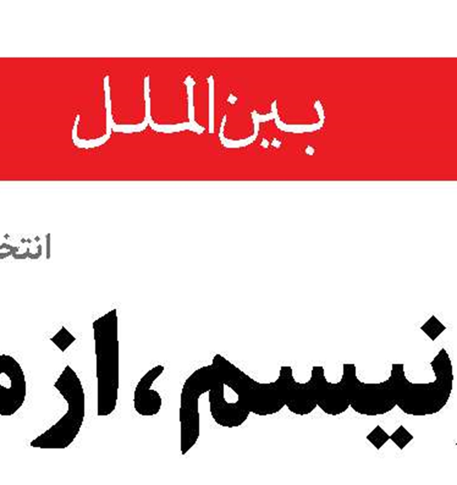 جنگ علیه ایران تأثیر زیادی بر اروپا  گذاشته است