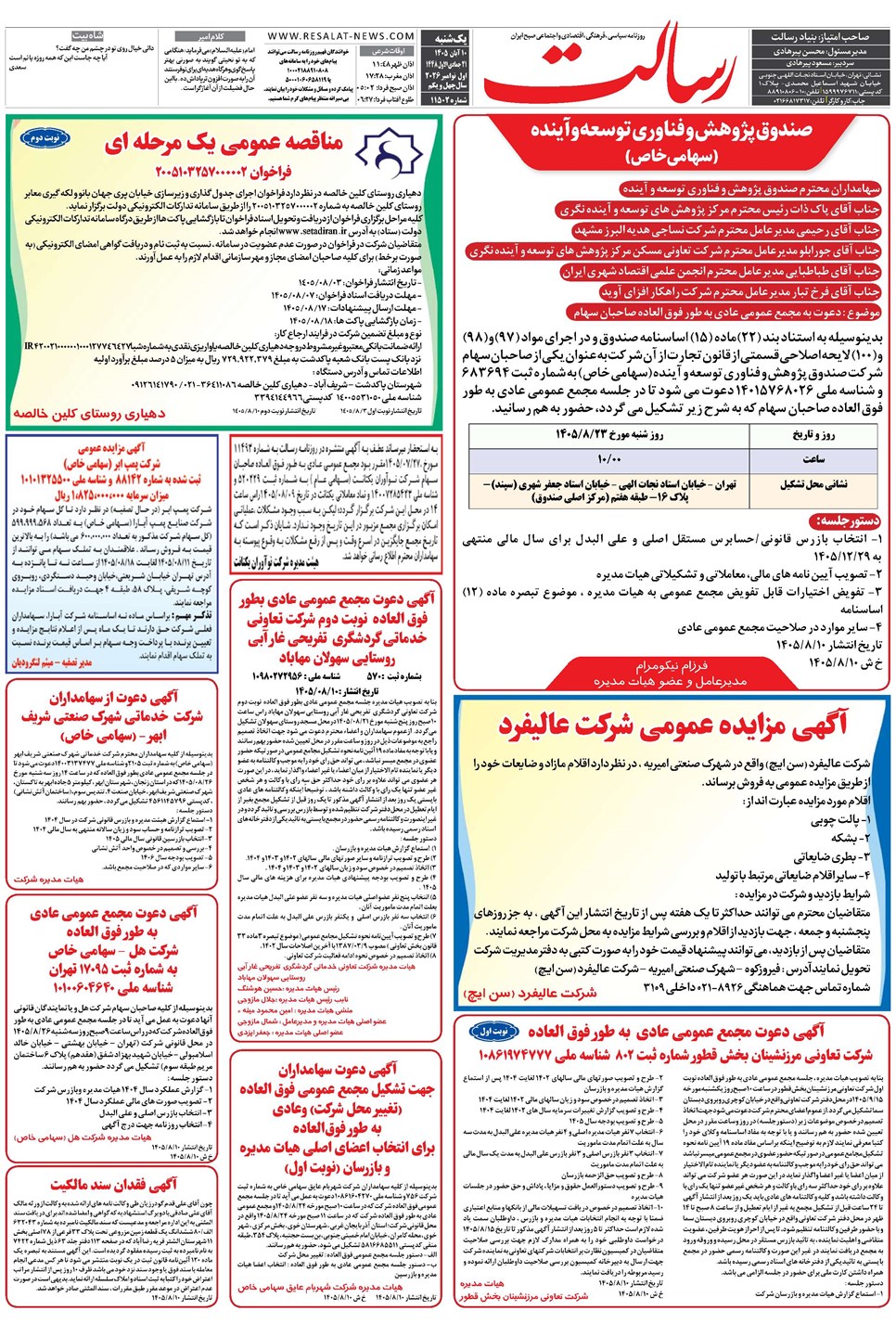 روزنامه تاریخ ۱۰ آبان ۱۴۰۵
